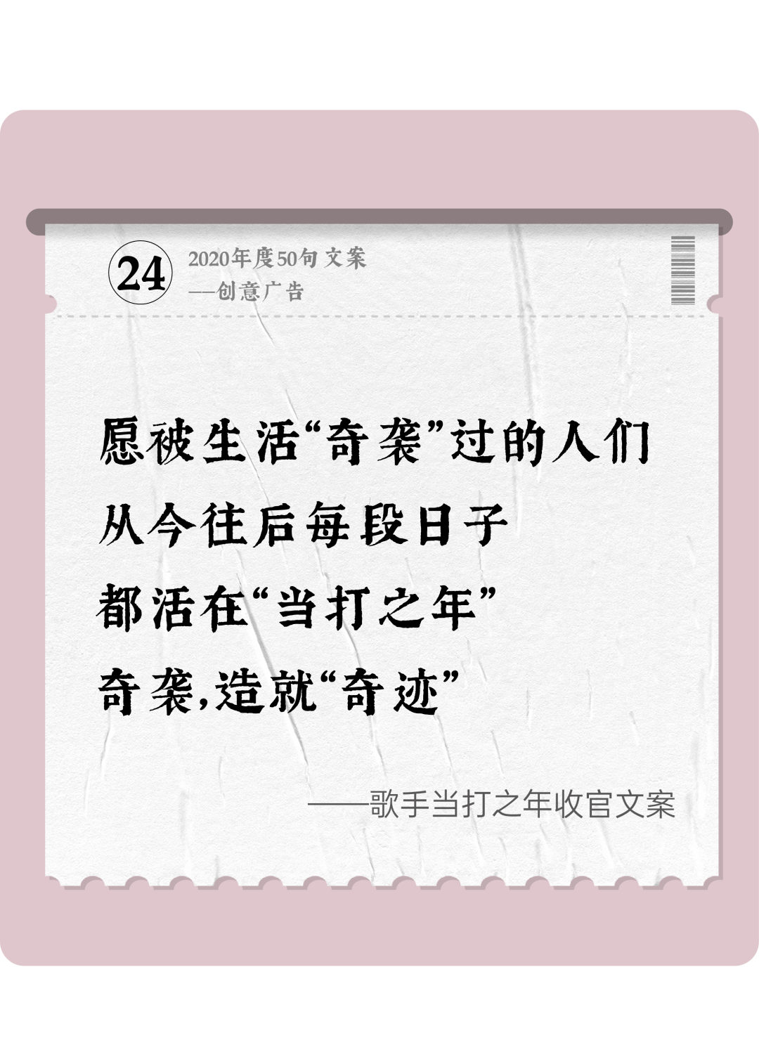 2020年度50句文案精选,杂陈五味尽在其中