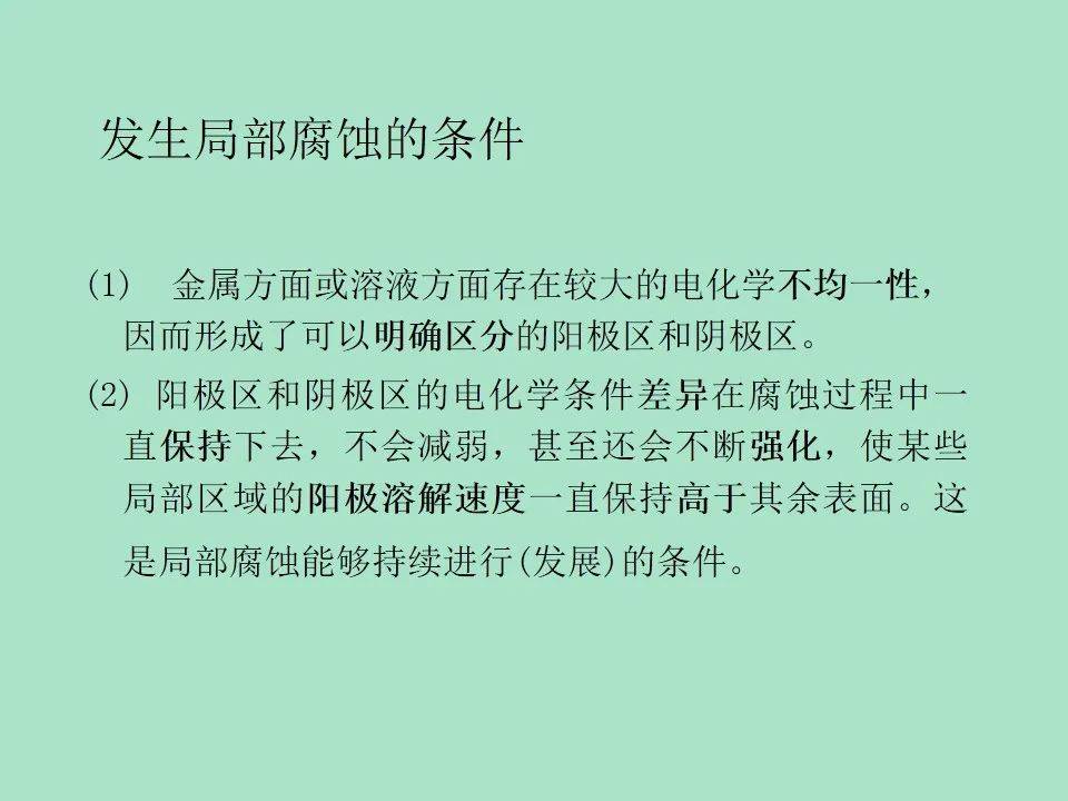 超全156页ppt把金属常见的腐蚀形态及防护措施讲透了