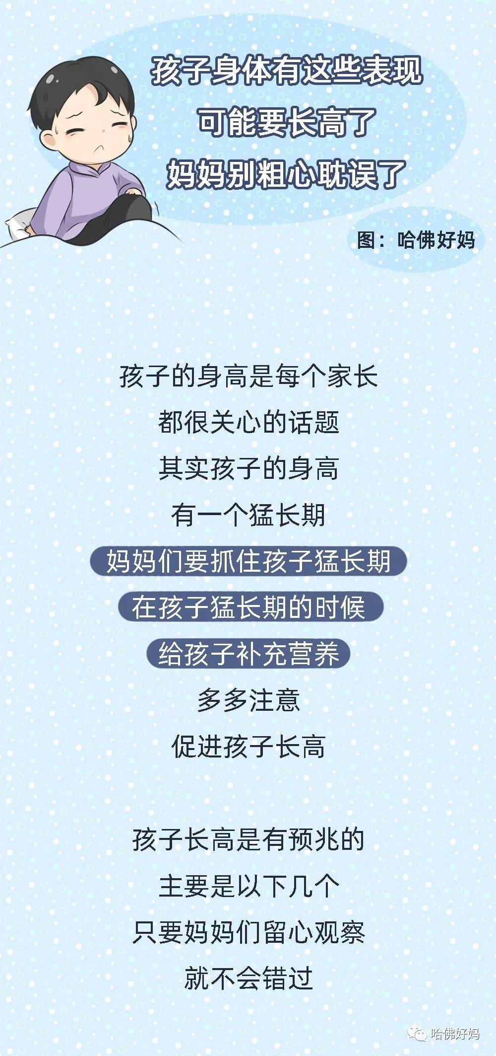 孩子的身体有这些表现,可能会长高。妈妈不应该粗心和拖延