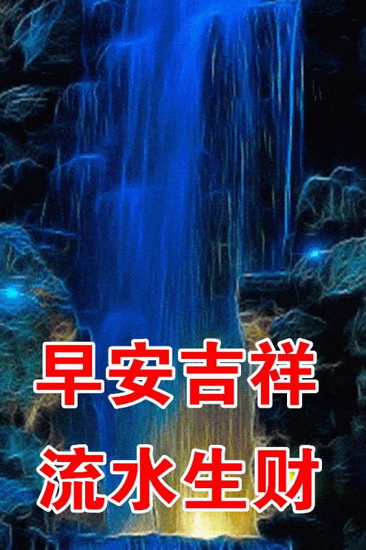 有种拥有实实在在,有种友情长长久久,有个我天天祝福你:早安,愿你一天