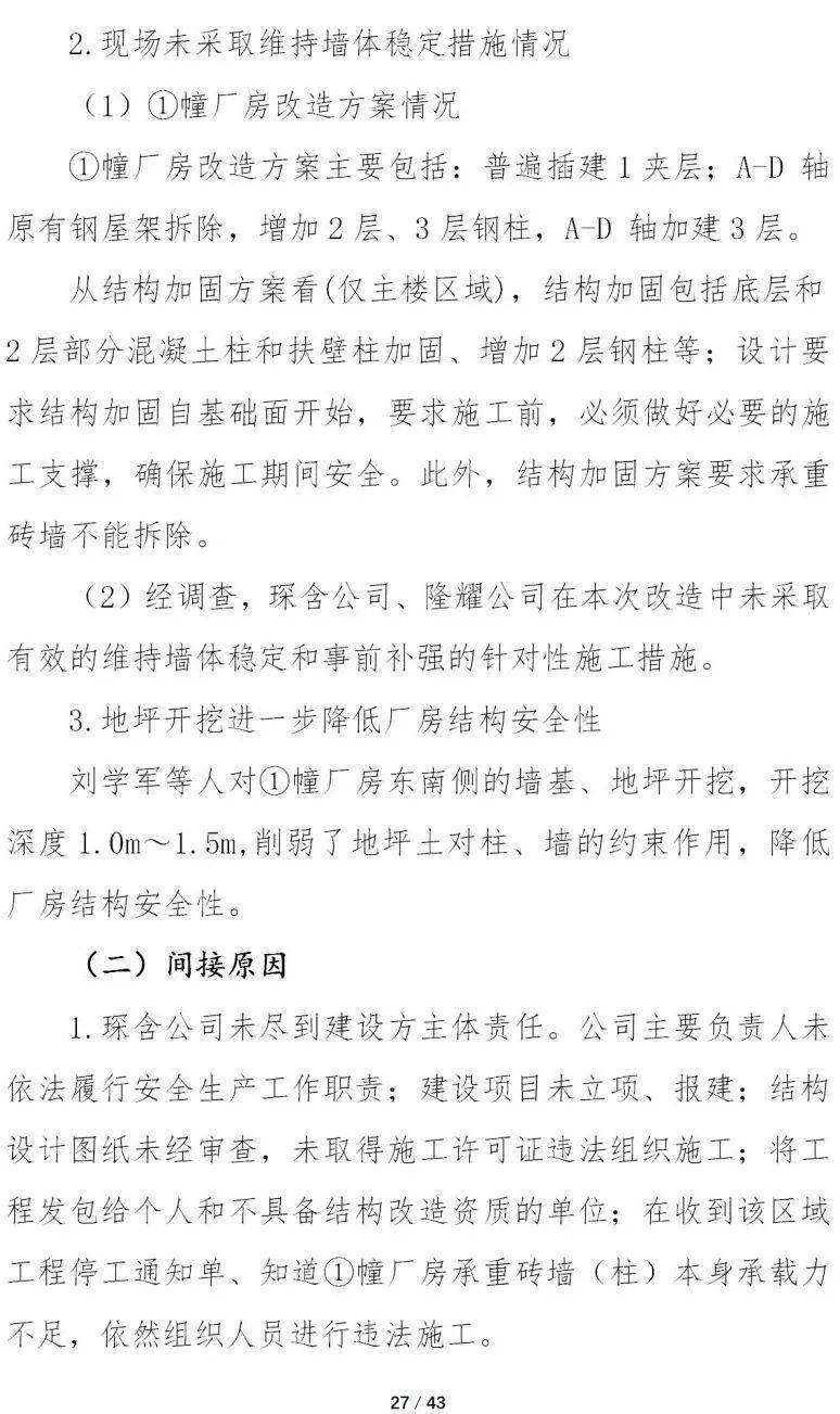 4死4伤!江西一在建钢结构厂房坍塌!初步原因公布