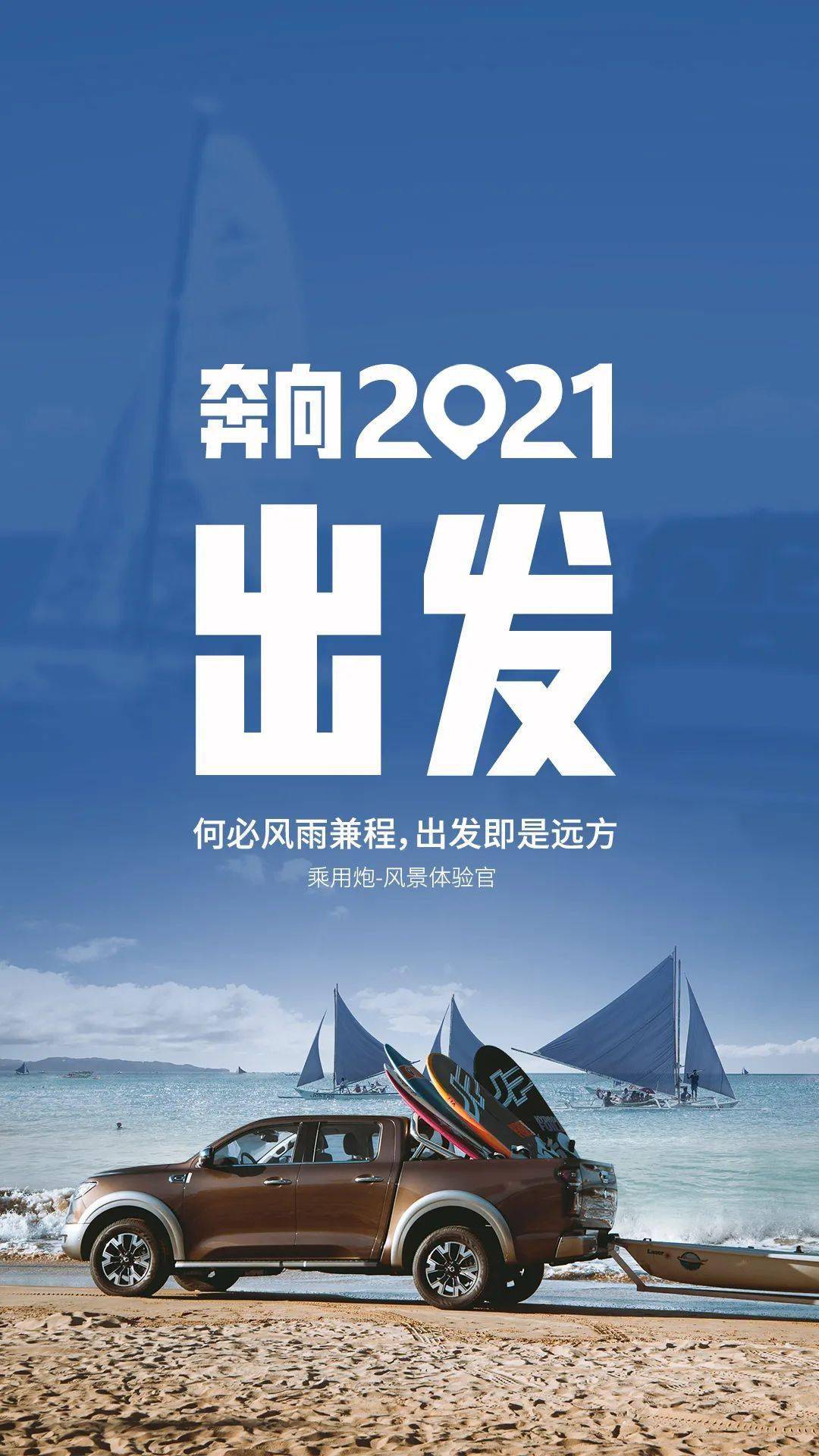 致敬2020,奔向2021