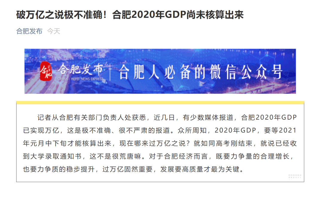 合肥GDP数字_合肥gdp历年图