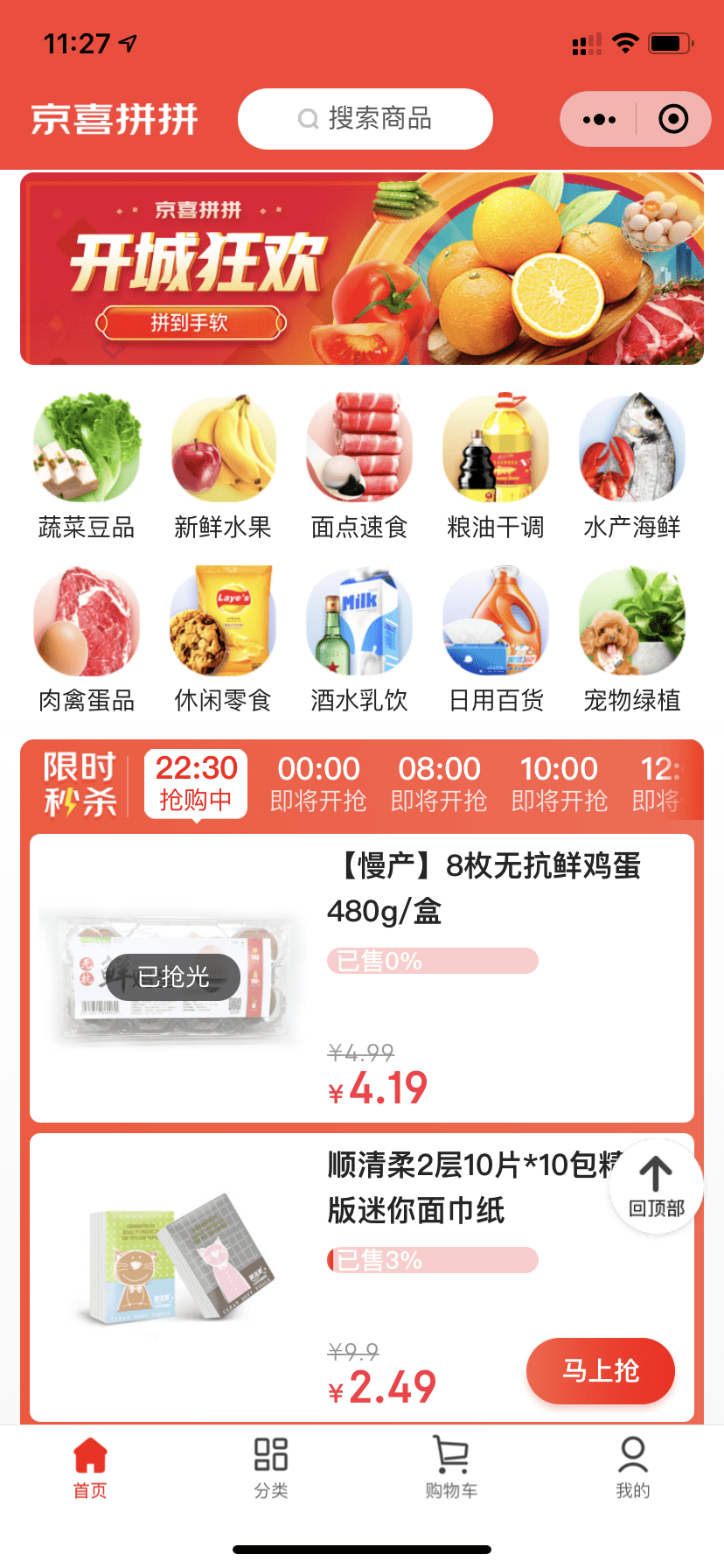 最前线|京东社区团购来了,京喜拼拼上线微信小程序