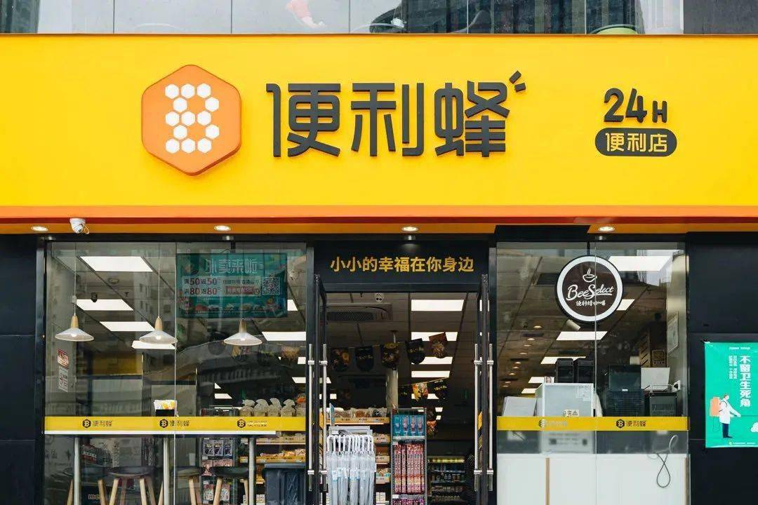 便利蜂发布《2020国民便利店报告》