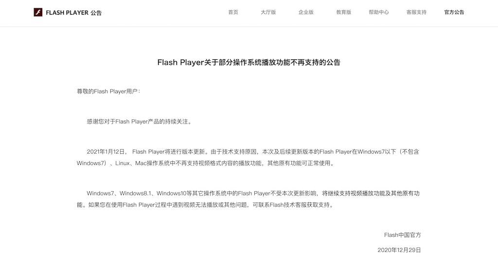 移动|别了，Flash！