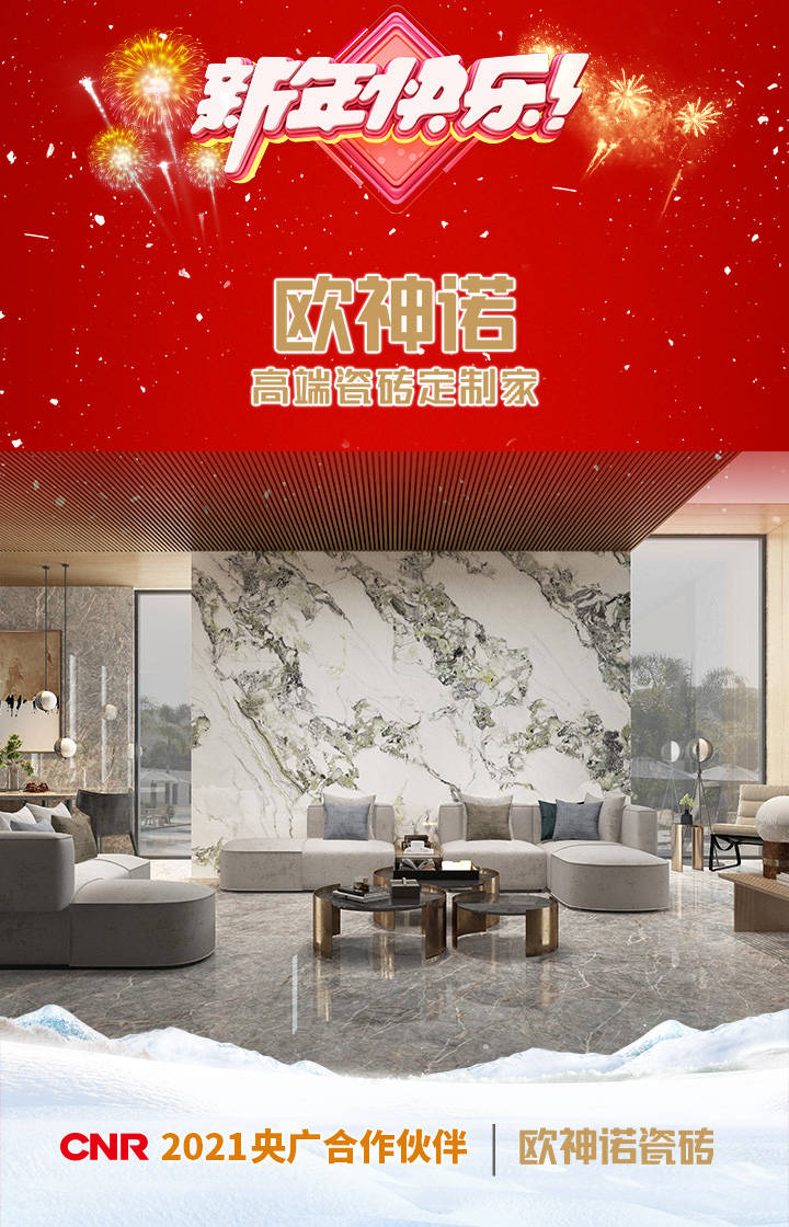 明灯|央广广告携手2021央广合作伙伴恭祝大家新年快乐！
