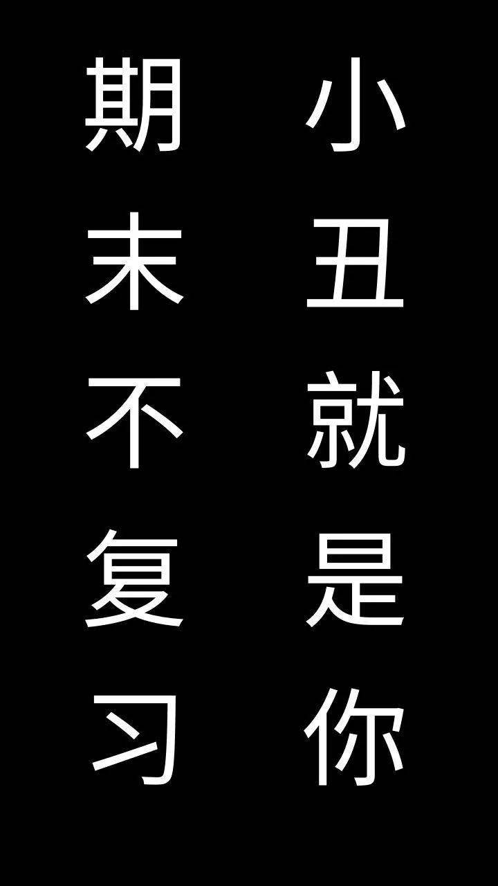 听说换上这些壁纸,期末考试都稳过!