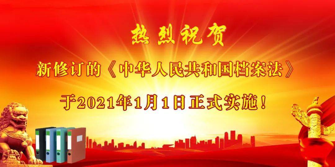 高质量发展丨中盐红四方图文并茂宣传新修订《中华人民共和国档案法》