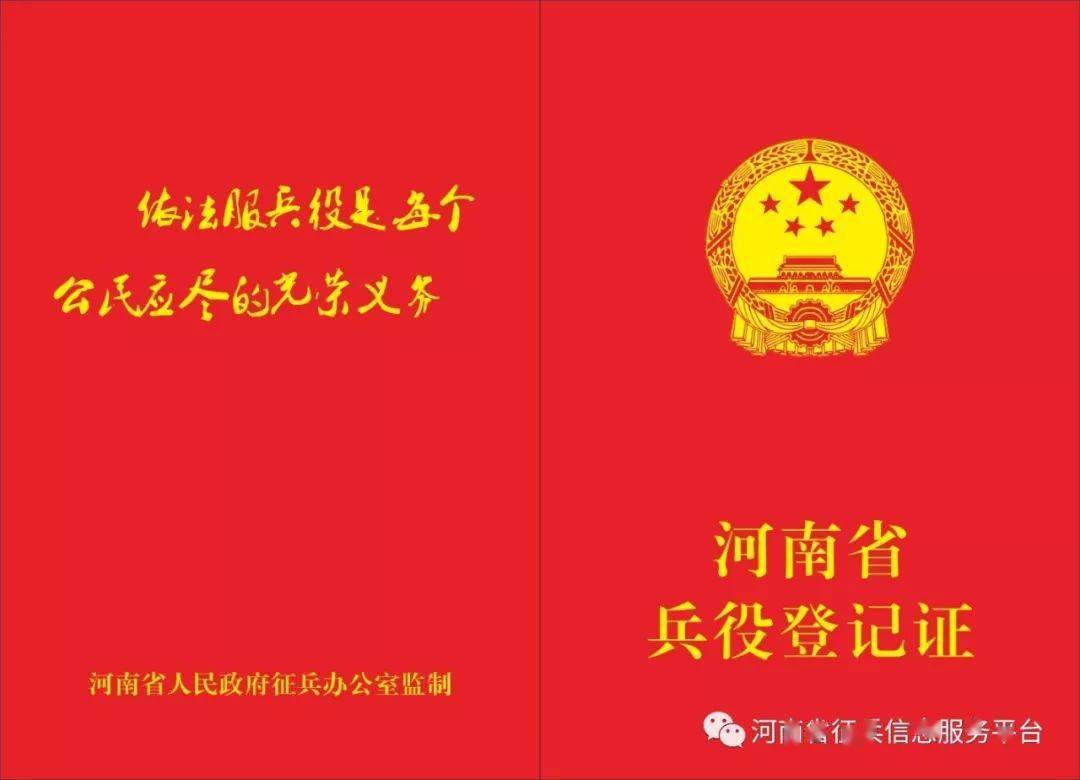 河南省2021年兵役登记公告