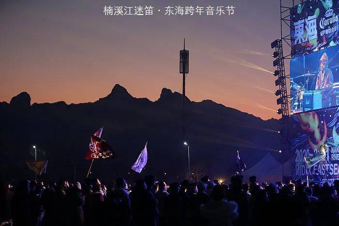 楠溪江跨年音乐节2021,楠溪江音乐节2021 楠溪江迷笛·东海跨年音乐节,阳光灿烂的日子!