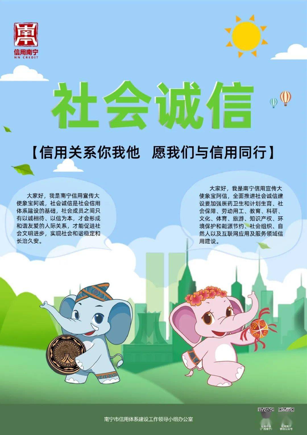 手拉手共创信用南宁,心连心打造美好生活. 11.诚信做人,和谐兴邕. 12.
