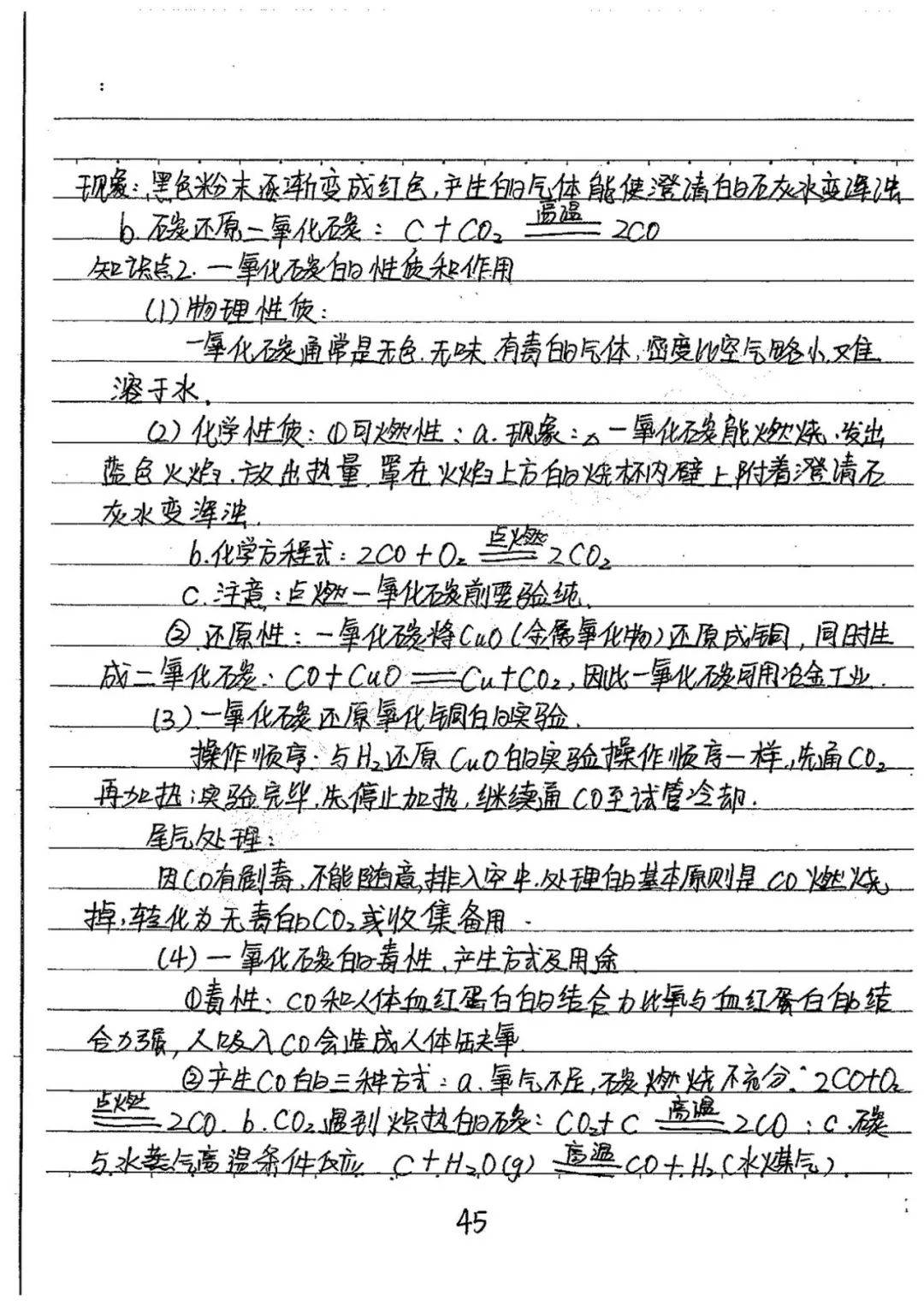 九年级化学全册手写笔记期末考试下册学习必看