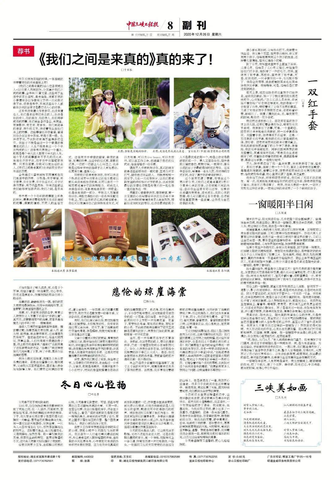 《中国三峡工程报》近期报纸回顾|2020年12月23日,12月26日和12月30日