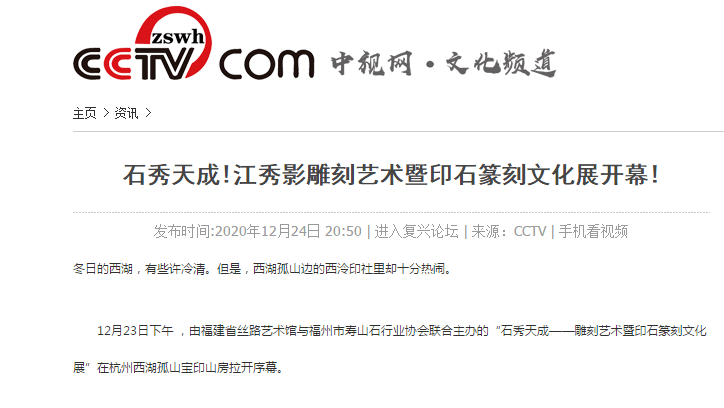 定格精彩石秀天成雕刻艺术暨印石篆刻文化展圆满落幕