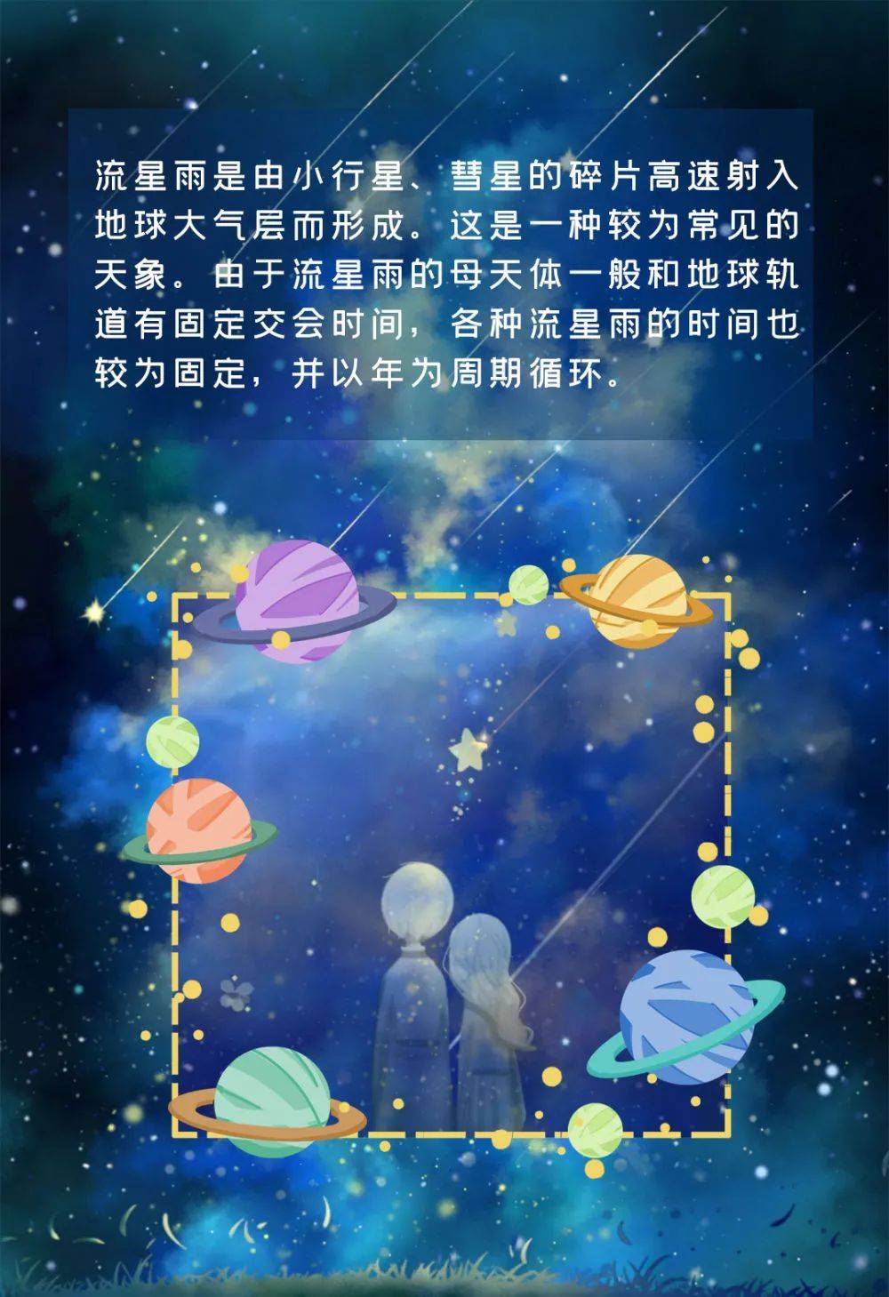 彗星|错过了新年第一场流星雨？别担心，今年还有30多场等着你！
