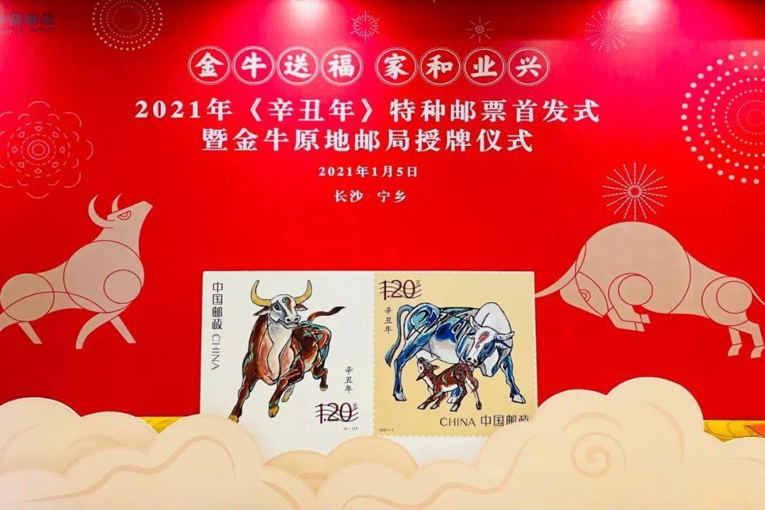 今天我在现场,见证2021辛丑牛年生肖邮票首发