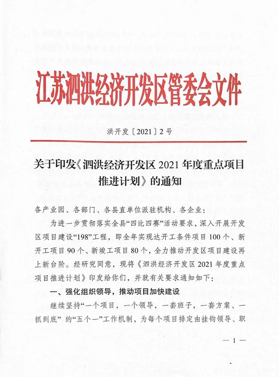 2021泗洪GDP_泗洪世纪公园照片(2)