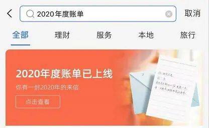 支付宝年度账单，你收了吗？