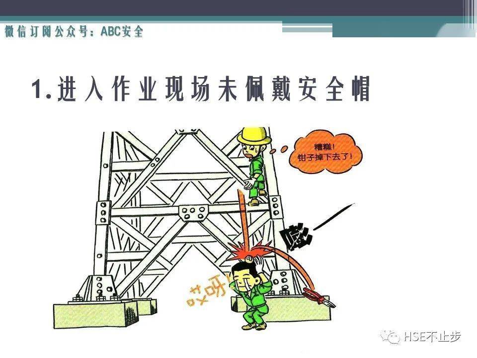避免99%的事故!1000个违章漫画2021年必看,比培训更有效!