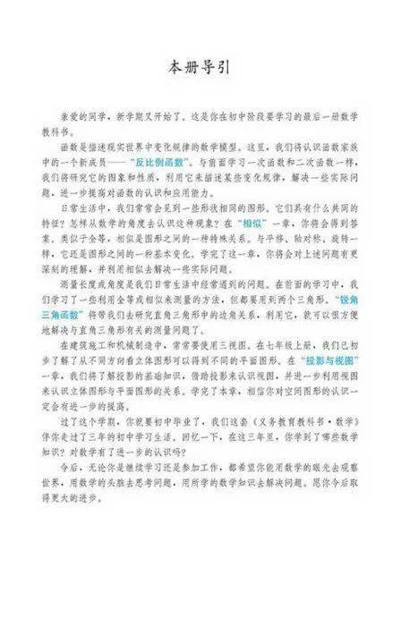 ayx官网-
初中数学（人教版）九年级下册电子课本（高清版）(图4)