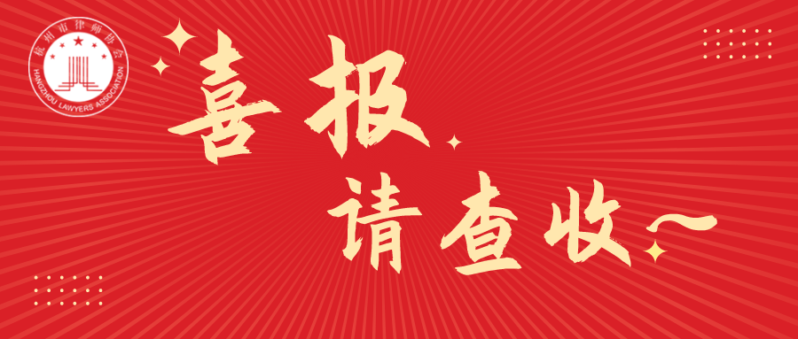 2020年度人气榜丨杭州律协公众号哪些文章最热门