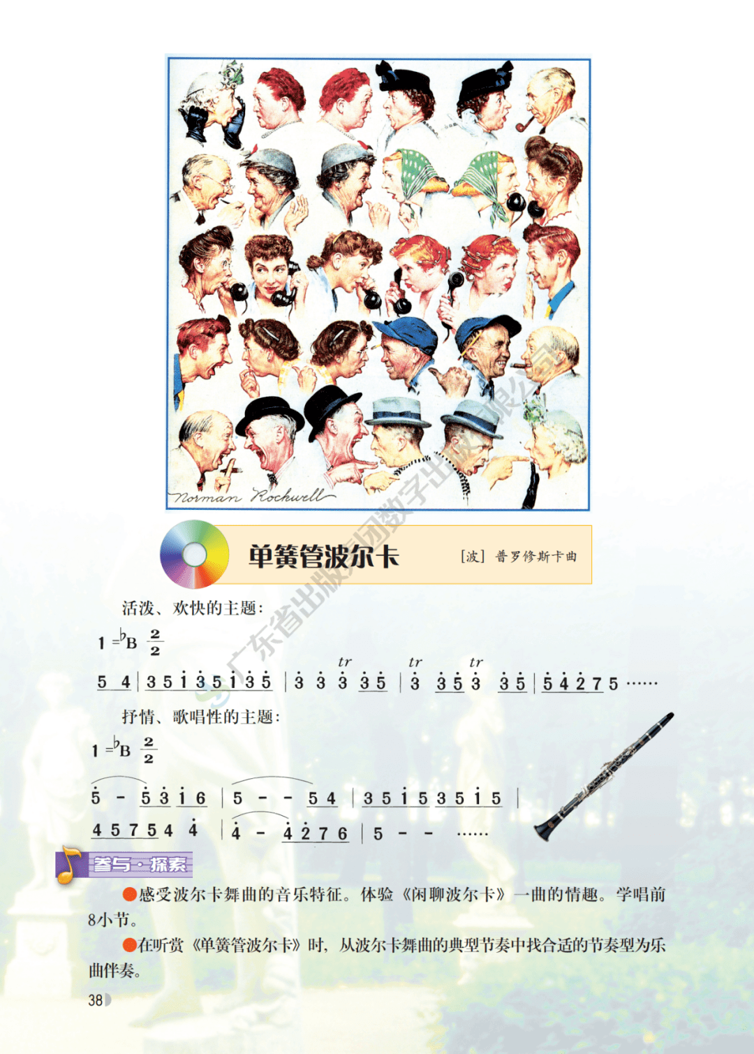 九年级简谱(2)