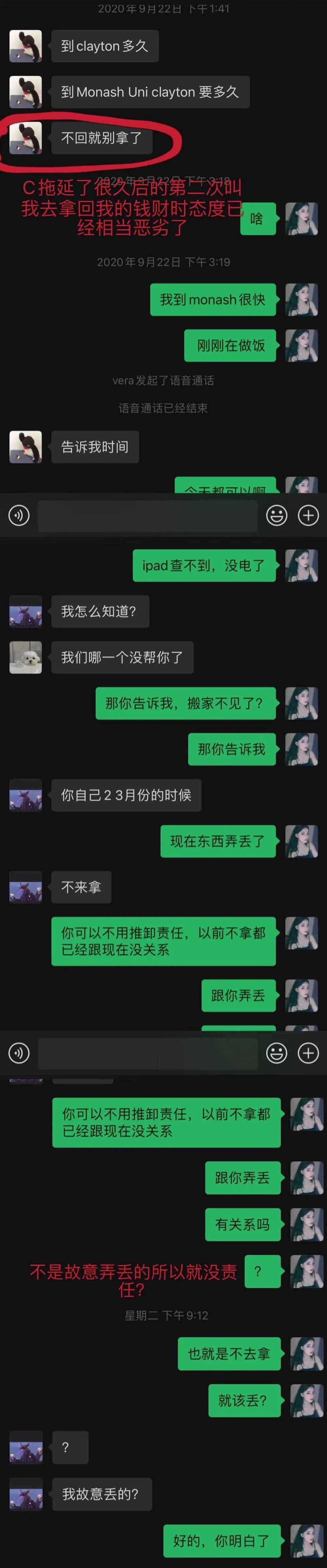 莫那什clayton校区某女虽然我弄丢了你的钱但是我没错