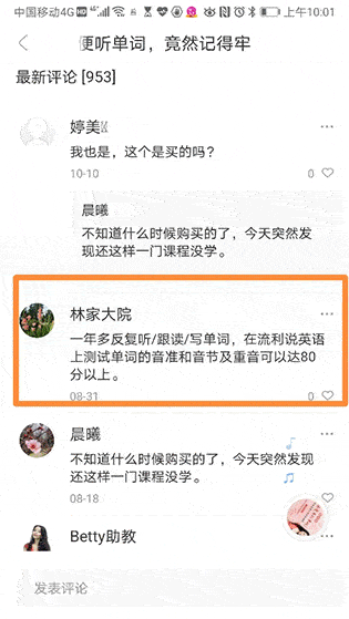 单词课好评如潮