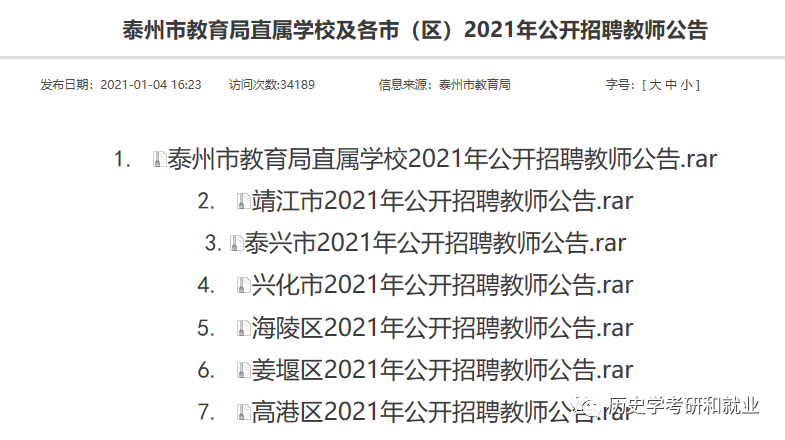 历史学招聘_孔网分类(3)