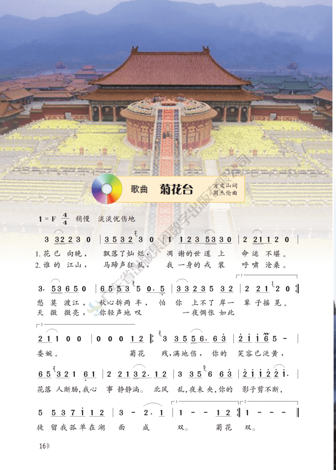 九年级简谱(2)