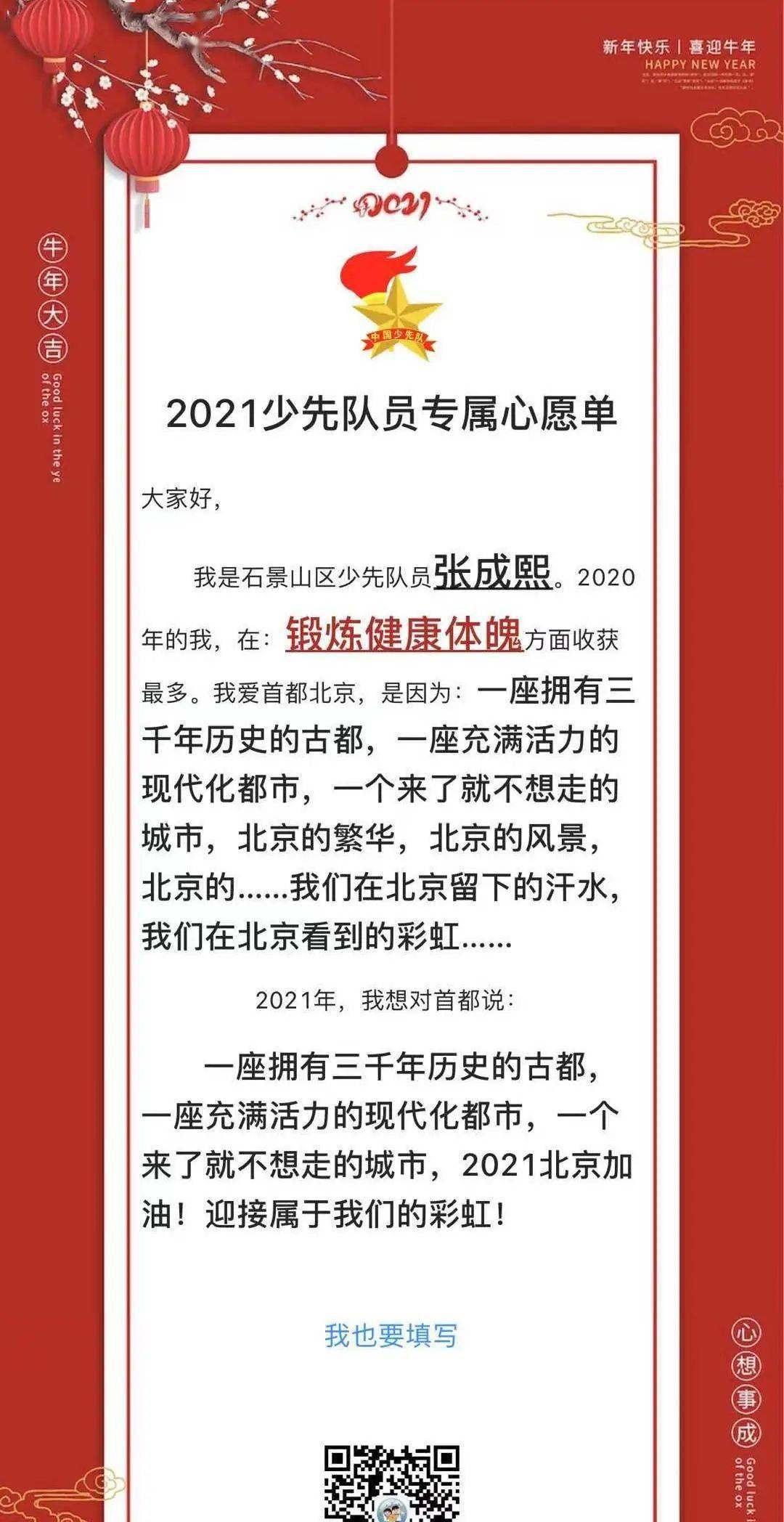 红领巾爱首都 2021我们大声表白——京源学校小学部少先队2021年迎新