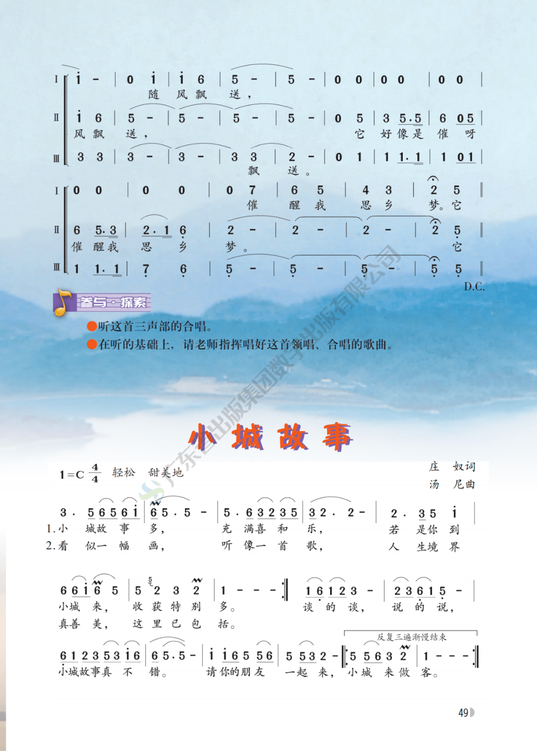 中学音乐教材歌曲谱子_光遇歌曲谱子