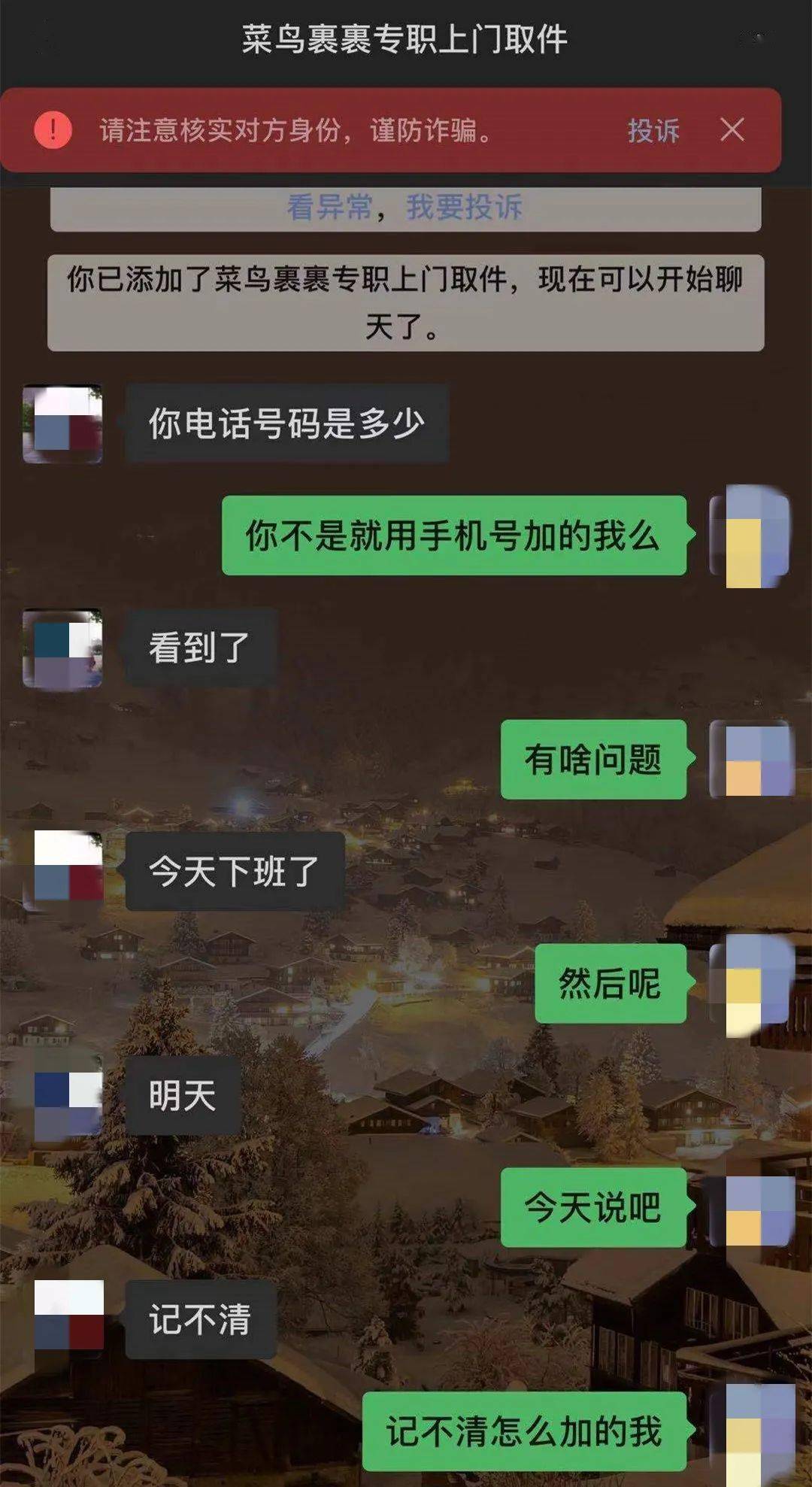 
提个醒 嘉峪关市民亲历！仿冒的“上门取件员”又来加你微信了：雷火电竞首页(图2)