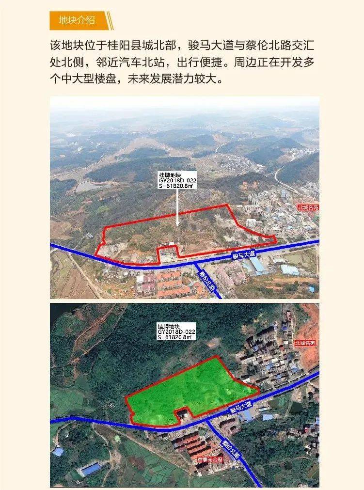 全曝光9宗地块超24万平方米桂阳第一季度土地地块推介