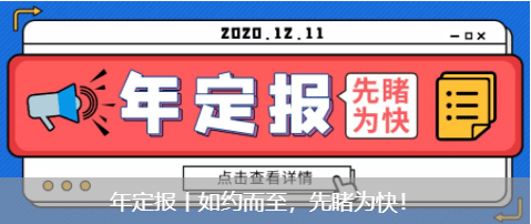 年定报丨所有联网直报单位2021填报日历