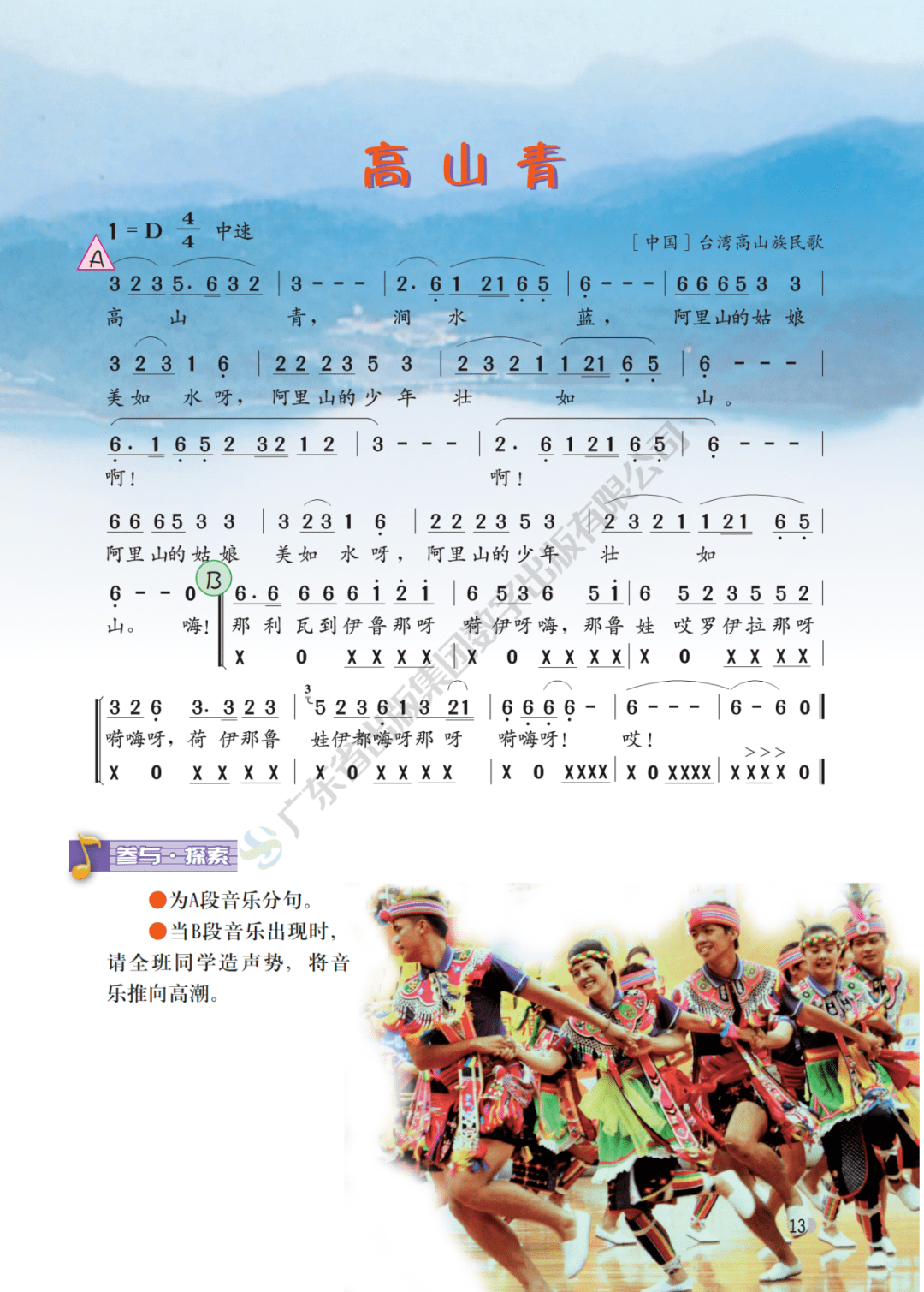 九年级简谱