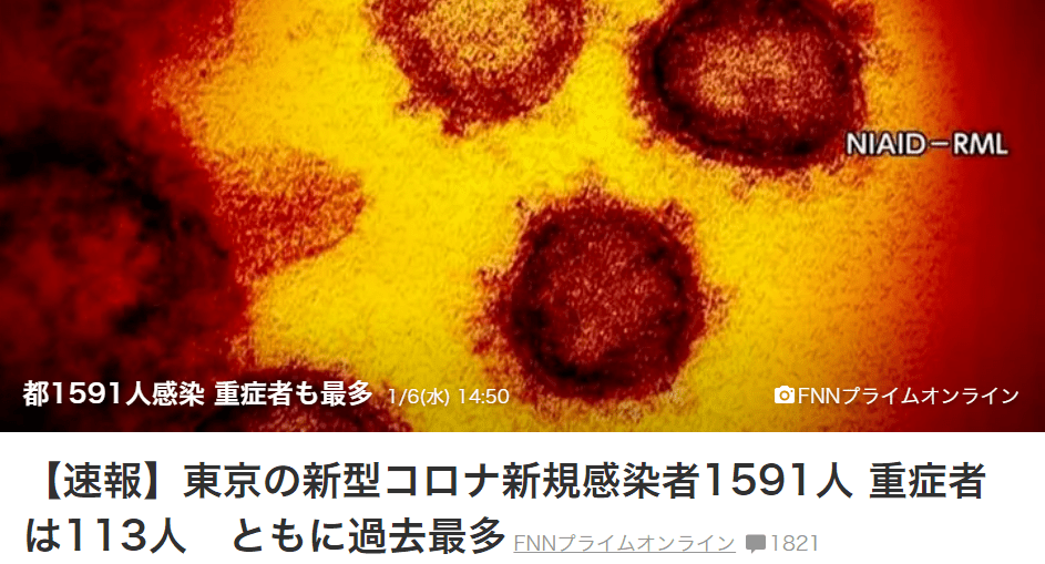 速報 者 東京 感染 【速報】東京都 新たに６８４人感染