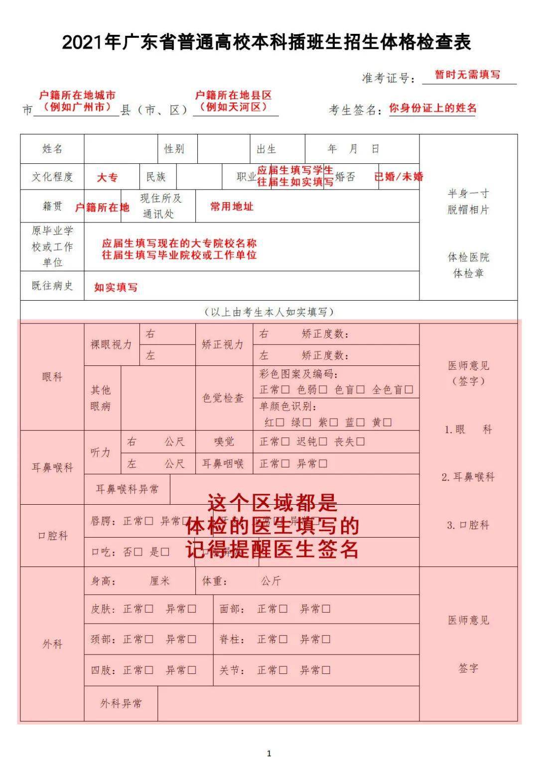 填报志愿开始前  将体检结果上传至报名系统中  体检表有效期  2021