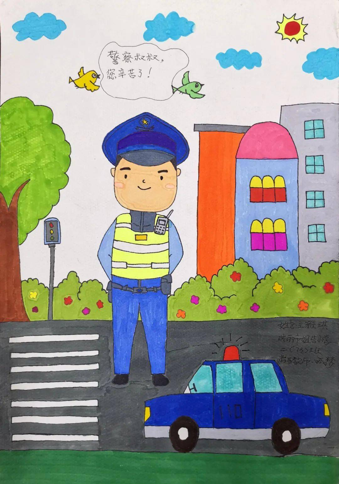 "我心目中的人民警察"少儿绘画优秀作品展播(四)