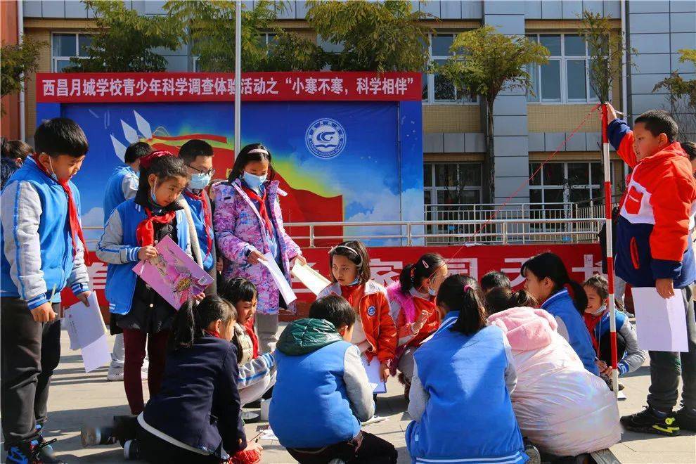西昌月城学校青少年科学调查体验活动|小寒不寒,科学相伴