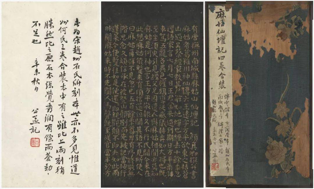 古碑艳溺| 唐颜真卿书《小字麻姑仙坛记》宋明拓本四种合册_搜狐网