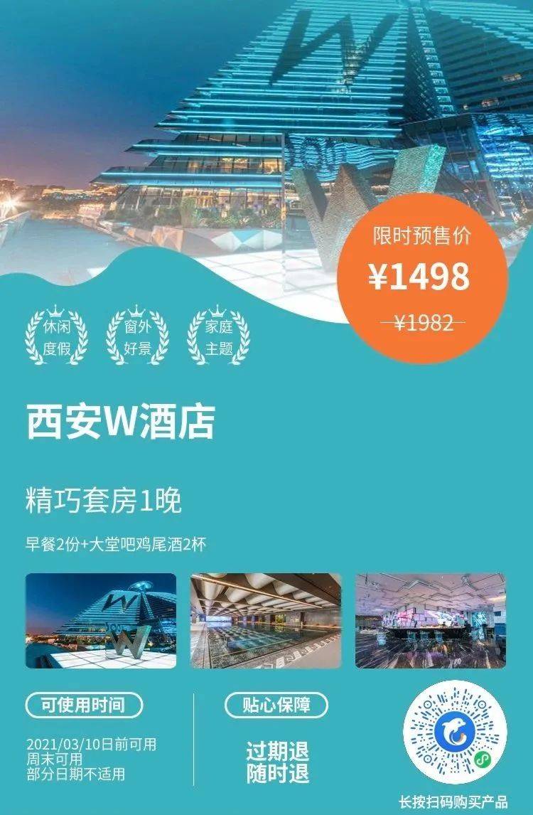 提前3天预约有效期到2021/06/30,部分日期可能不适用西安盛美利亚酒店
