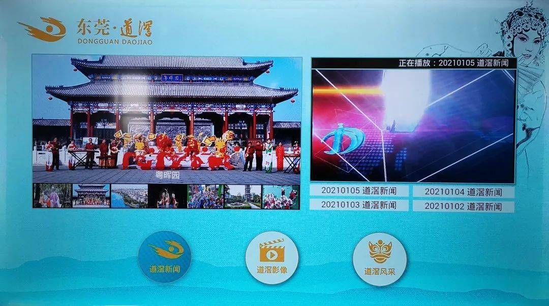 有变！《道滘新闻》可以在这些地方观看