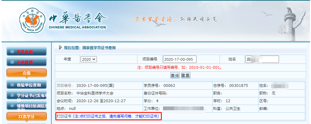 点击左下角"阅读原文"直接进入中华医学会官网学分领取页面 返回搜