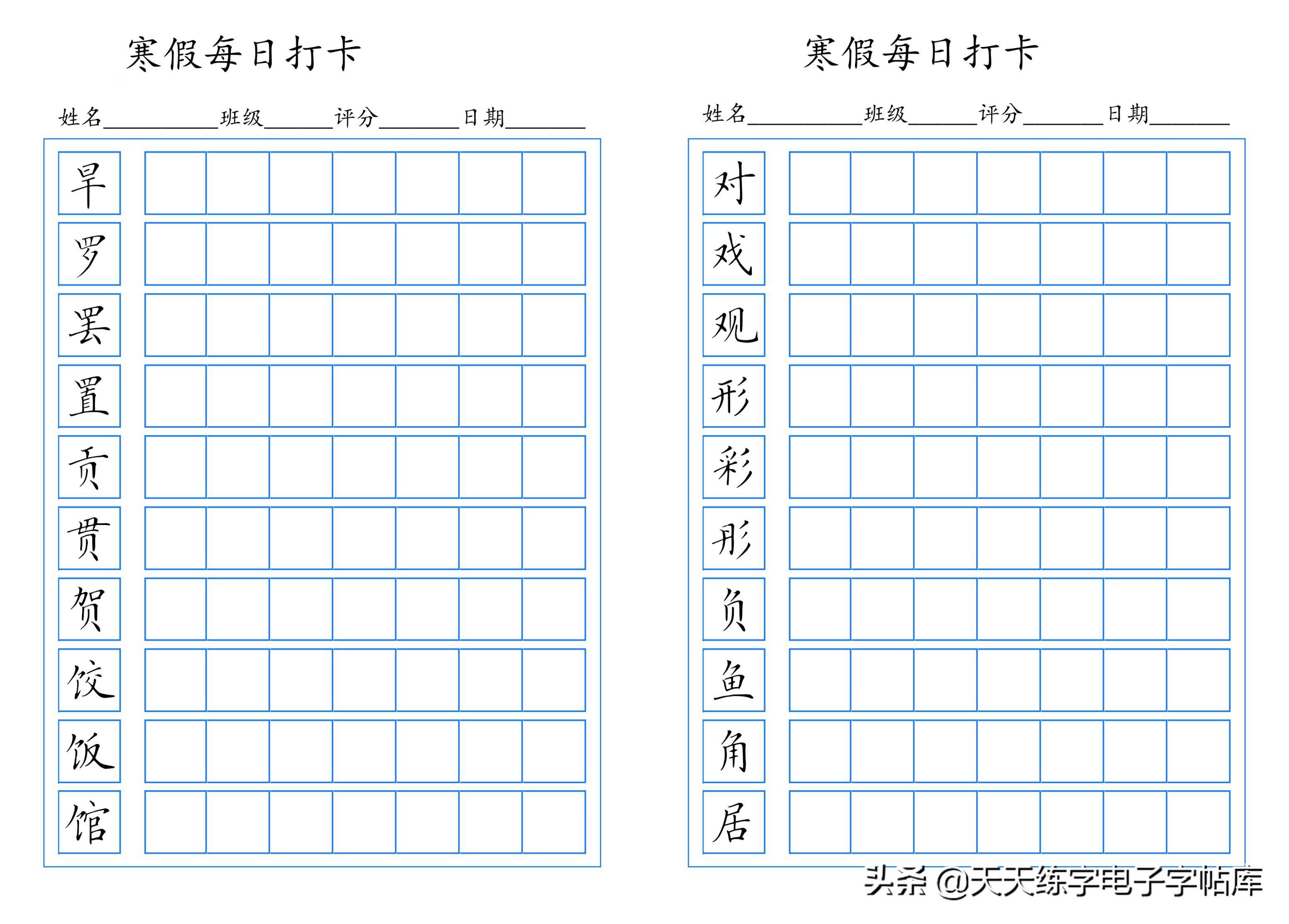 寒假练字每天打卡,练习24天,方格练习,写一手好字练起来