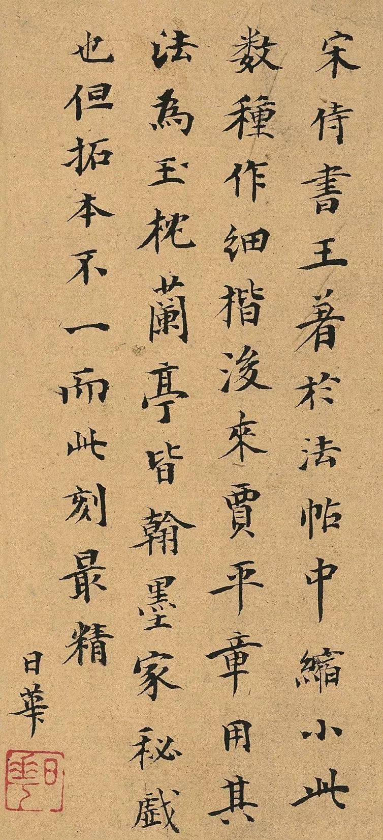 古碑艳溺| 唐颜真卿书《小字麻姑仙坛记》宋明拓本四种合册_搜狐网