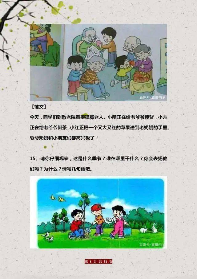 67班主任整理一年级看图写话60篇范文家长请打印给孩子练