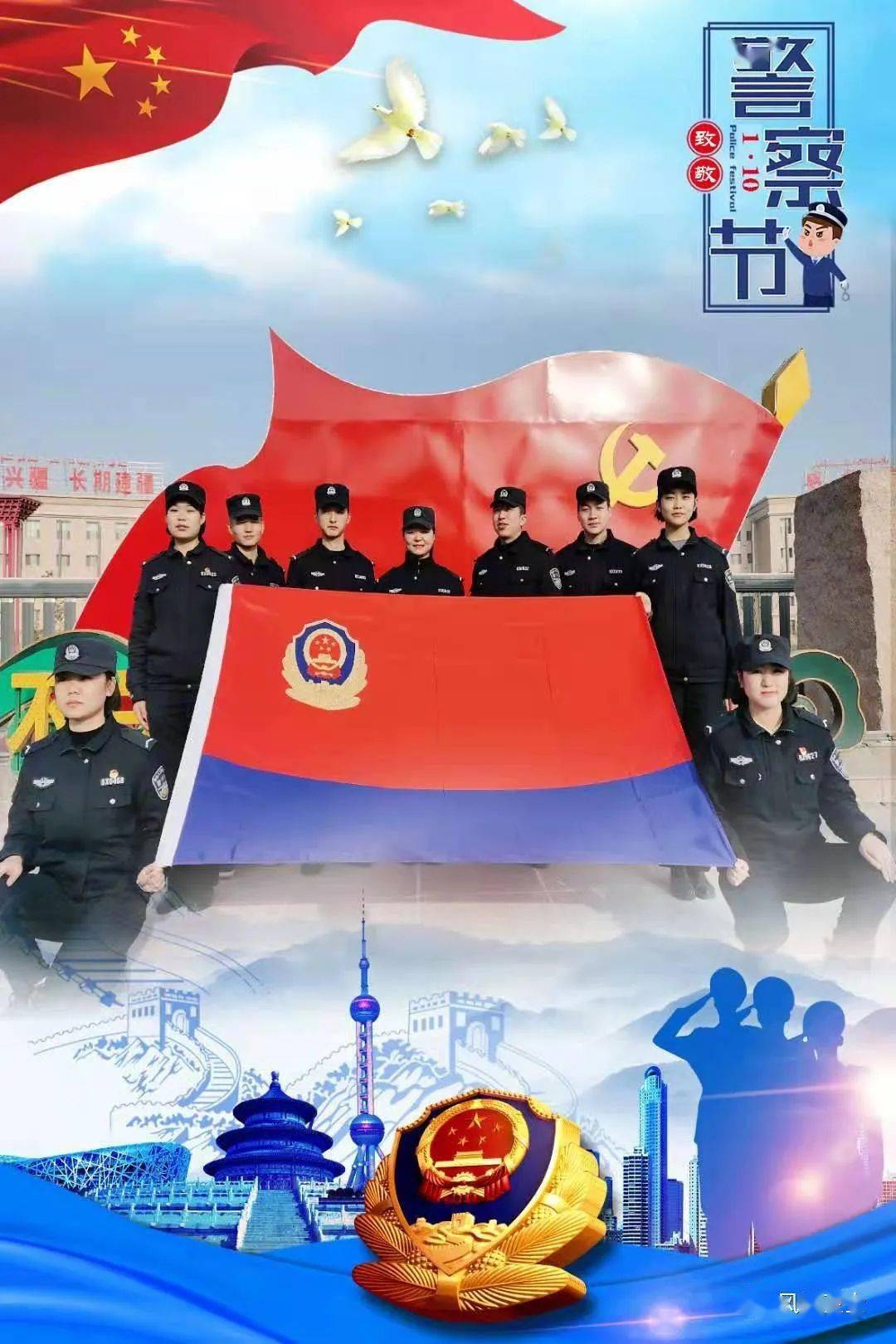 【致敬·警察节】距离中国人民警察节还有4天