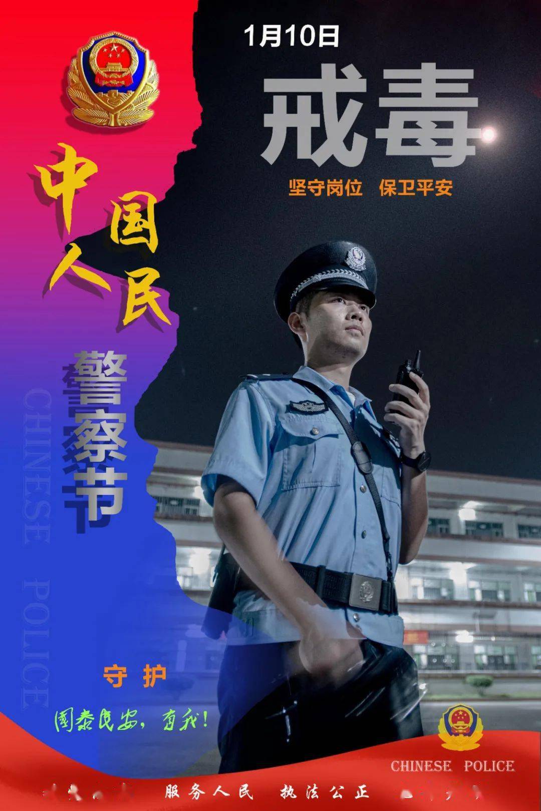 致敬警察节